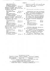 Керамическая масса для изготовления кирпича (патент 632670)