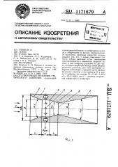 Проточный приемник статического давления (патент 1171679)