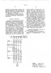 Контрольно-сортировочный автомат (патент 593756)