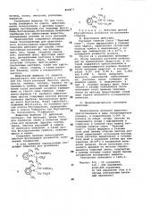 Фунгицидное средство (патент 824877)