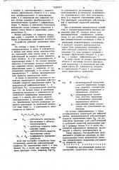 Устройство для реализации малых перемещений (патент 785016)