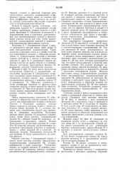 Патент ссср  402190 (патент 402190)