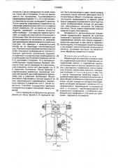 Машина для контактной стыковой сварки (патент 1764890)