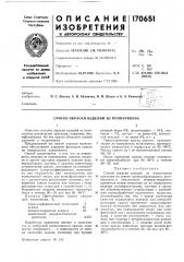 Способ окраски изделий из полиэтилена (патент 170651)