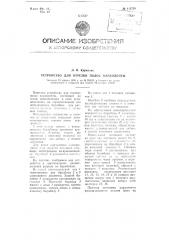 Устройство для отрезки полос кардоленты (патент 115758)
