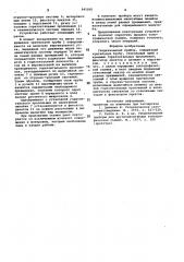 Геодезический прибор (патент 845005)