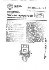 Затвор для импульсного напуска газа (патент 1507114)