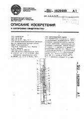 Циркуляционный клапан (патент 1629489)
