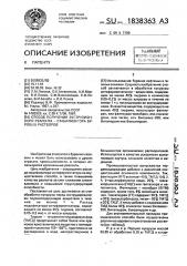 Способ получения экструзионного реагента-стабилизатора буровых растворов (патент 1838363)