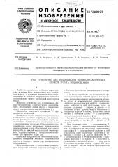 Устройство для исследования физикомеханических свойств грунта зондированием (патент 606922)