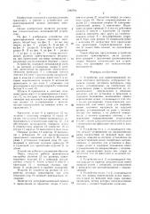 Устройство для ориентированной подачи листового материала (патент 1382792)