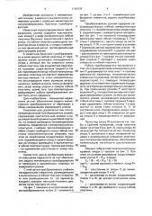 Полупроводниковый преобразователь усилий (патент 1793279)
