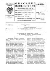 Устройство для подачи влаги и краски на поверхность формного цилиндра офсетной печатной машины (патент 650841)