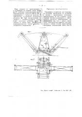 Подвижное устройство для перегрузки кусковых материалов из штабелей в вагоны (патент 50056)