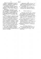 Стенд для испытания муфт (патент 890101)