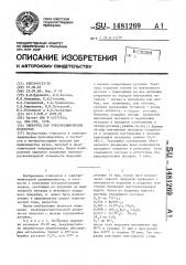 Электрод для электрохимических процессов (патент 1481269)