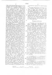 Установка для подготовки воды бассейна (патент 1378892)