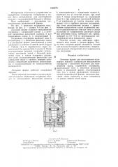 Литьевая форма для изготовления полимерных изделий (патент 1523376)
