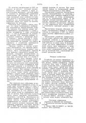 Устройство для вывода информации (патент 815724)