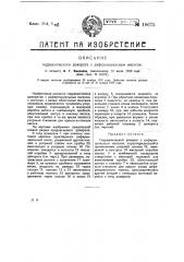 Гидравлический домкрат с дифференциальным насосом (патент 18675)
