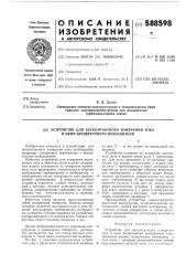 Устройство для бесконтактного измерения тока в цепи бесщеточного возбудителя (патент 588598)