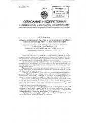 Способ временного сжатия и расширения сигналов многоканальных импульсных систем связи (патент 119546)