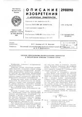 Патент ссср  298890 (патент 298890)