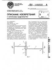 Устройство для уборки навоза (патент 1102533)