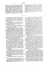 Навесное устройство для открытия люков полувагонов (патент 1657241)