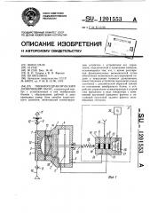 Пневмогидравлический дозирующий насос (патент 1201553)