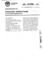 Сырьевая смесь для изготовления футеровки (патент 1413086)