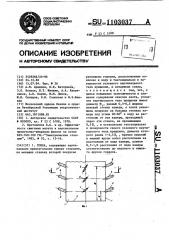 Топка (патент 1103037)