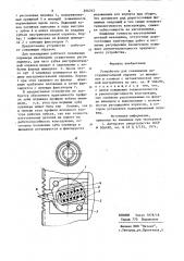 Устройство для соединения инструментальной оправки со шпинделем (патент 856742)