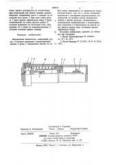 Инерционный выключатель (патент 684635)