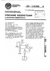 Способ отделения оборотной соды от алюминатного раствора (патент 1131830)