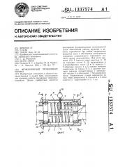 Фрикционный пружинный тормоз (патент 1337574)