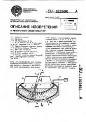 Устройство для смешивания шоколадных масс (патент 1025401)