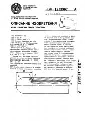 Устройство измерения импульсных давлений (патент 1213367)