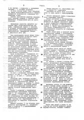 Напорный ящик бумагоделательной машины (патент 779475)