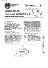 Устройство для измерения величины пьезомодуля керамических элементов (патент 1187078)