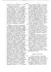Система рулевого управления автомобиля (патент 873870)