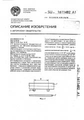 Устройство для удаления избытка смазки с полосы (патент 1611482)