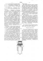 Роликоопора направляющего устройства для шахтных подъемных сосудов (патент 1440835)