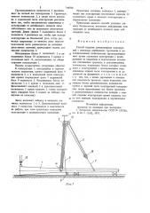 Способ подъема длинномерных конструкций (патент 740708)