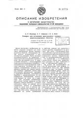 Аппарат для печатания пригородных зонных железнодорожных билетов (патент 51715)