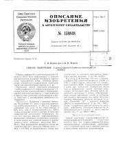 Патент ссср  159848 (патент 159848)