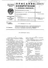 Бетонная смесь (патент 672171)