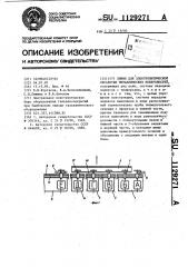 Линия для электролитической обработки металлических поверхностей (патент 1129271)