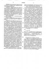 Устройство для виброакустической изоляции объекта (патент 1675504)