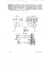 Приспособление для резки льна на геккель-машине (патент 20263)